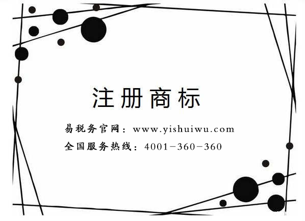 商標(biāo)注冊代理是怎樣申請商標(biāo)注冊